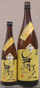舞美人 山廃純米 外伝 無濾過生原酒 720ml