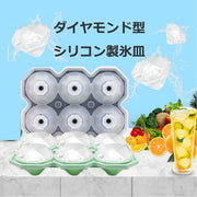 ダイヤモンド型 製氷器（シリコン・おしゃれ氷）