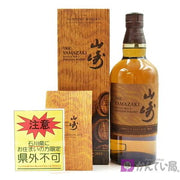 サントリー 山崎 リミテッド 2023 700ml