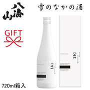 純米大吟醸 八海山 雪室貯蔵三年 720ml