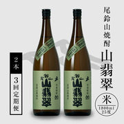 尾鈴山蒸留所 山翡翠 米 25度 1800ml