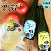 kimori シードル スイート 750ml