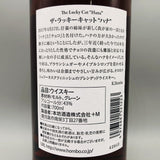 マルス ラッキーキャット Hana 背ラベル拡大