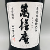 萬膳庵 芋焼酎 720ml 表ラベル拡大