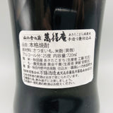 萬膳庵 芋焼酎 720ml 裏ラベル拡大 原材料表示