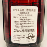 森伊蔵 楽酔喜酒 裏ラベル さつま名産 本格焼酯 アルコール25度 原料さつまいも米麹 600ml