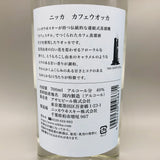 ニッカ カフェウォッカ 裏ラベル 内容量700ml 製造ニッカウヰスキー フローラルな香り