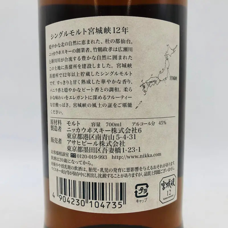 ニッカ シングルモルト 宮城峡 12年 700ml 45% 箱なし｜リンクサス酒販