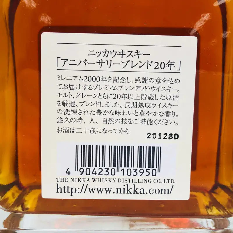 ニッカ 二千年祭り アニバーサリーブレンド 20年 660ml 43%｜リンク