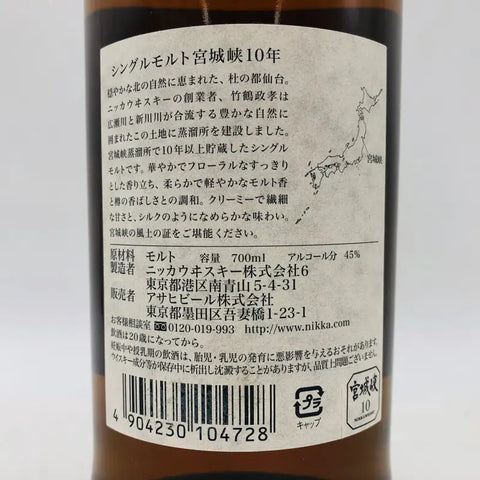 NIKKA ニッカ シングルモルト 宮城峡 10年 ウイスキー 700ml 45% 箱 NIKKA ニッカ シングルモルト 宮城峡 10年 ウイスキー 700ml 45% 箱