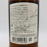 NIKKA ニッカ シングルモルト 宮城峡 10年 ウイスキー 700ml 45％ - ウイスキー