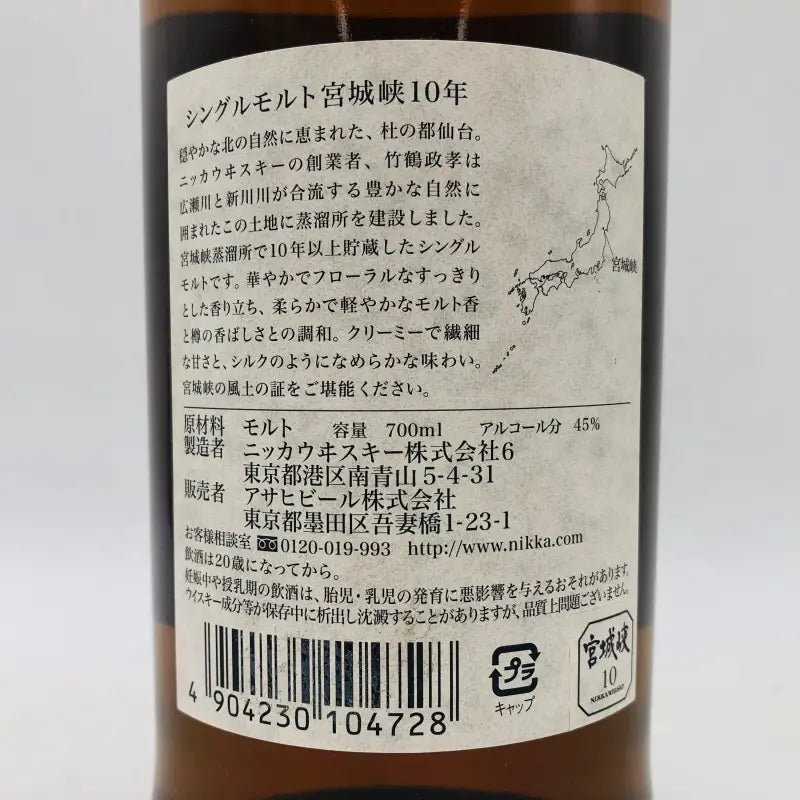 NIKKA ニッカ シングルモルト 宮城峡 10年 ウイスキー 700ml 45％ 箱
