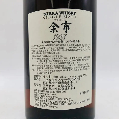 NIKKA Yoichi 1987 Yoichi Distillery 20-year aged single malt whisky 700ml 55% with wooden box