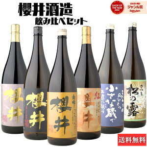 櫻井（芋焼酎）6銘柄の違いと実売価格｜金峰・黒・小さな蔵を比較