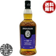 SPRINGBANK スプリングバンク 18年 700ml