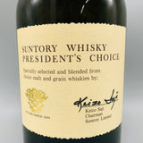 サントリー プレジデントチョイス 正面ラベル SUNTORY WHISKY PRESIDENT'S CHOICE Keizo Saji署名