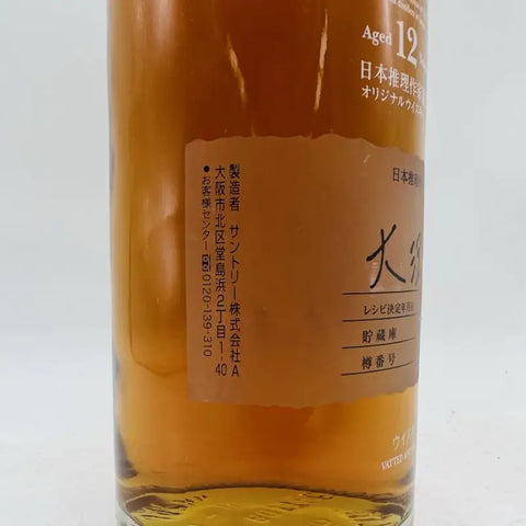 SUNTORY サントリー スペシャル・ミステリアス・ウイスキー謎 12 SUNTORY サントリー スペシャル・ミステリアス・ウイスキー謎 12