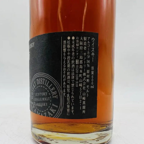 SUNTORY サントリー 山崎蒸留所 樽出原酒 15年 600ml 56％ 古酒 箱あり - ウイスキー