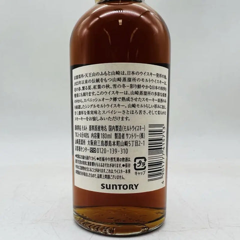 SUNTORY サントリー山崎 山崎蒸溜所限定 スパニッシュオーク 180ml SUNTORY サントリー山崎 山崎蒸溜所限定 スパニッシュオーク 180ml
