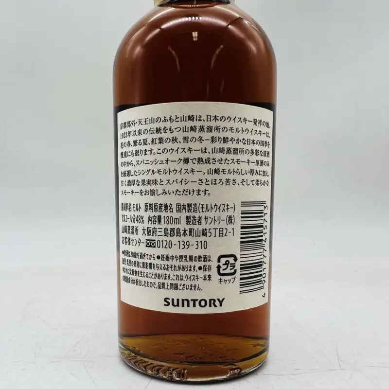 サントリー　山崎蒸留所限定　山崎ウイスキー　スパニッシュオーク＋NV　180ml SUNTORY サントリー山崎 山崎蒸溜所限定 スパニッシュオーク 180ml
