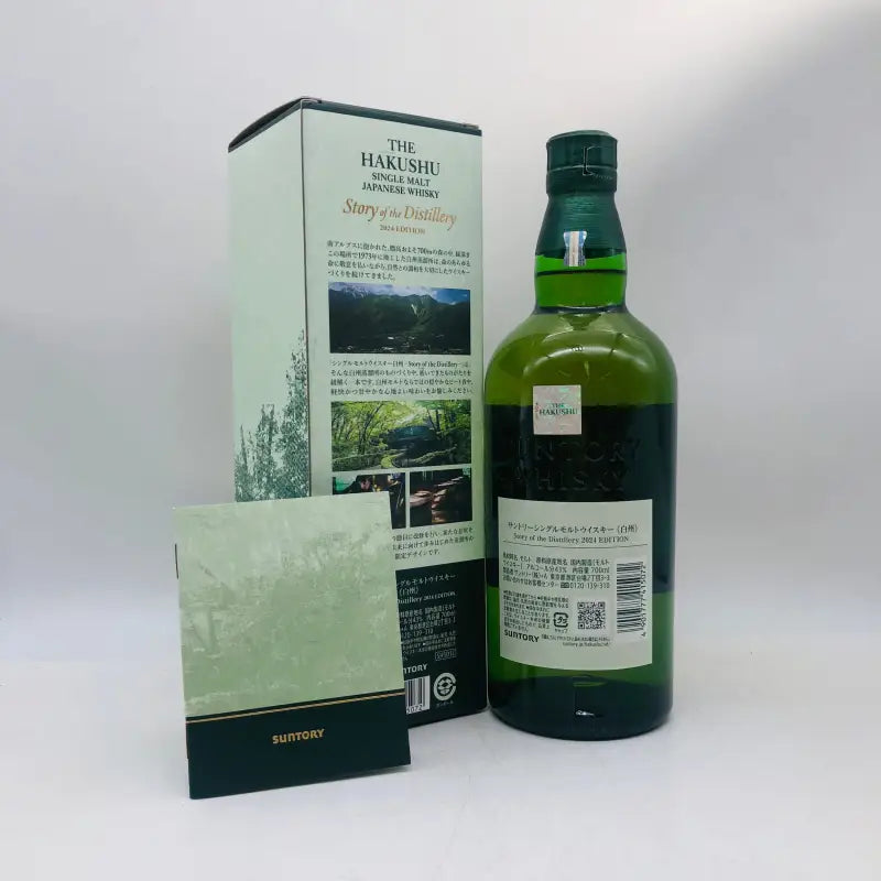 SUNTORY 白州 Story of the Distillery 2024 ストーリー オブ ザ