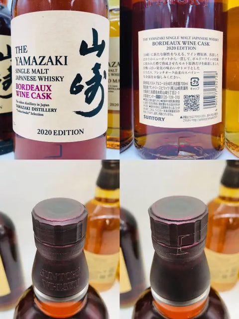 SUNTORY 山崎 2020 リミテッドエディション パンチョン、ボルドーワインカスク、スパニッシュオーク、ピーテッドモルト、ミズナラ 5本セット 700ml 48% 箱あり - ウイスキー