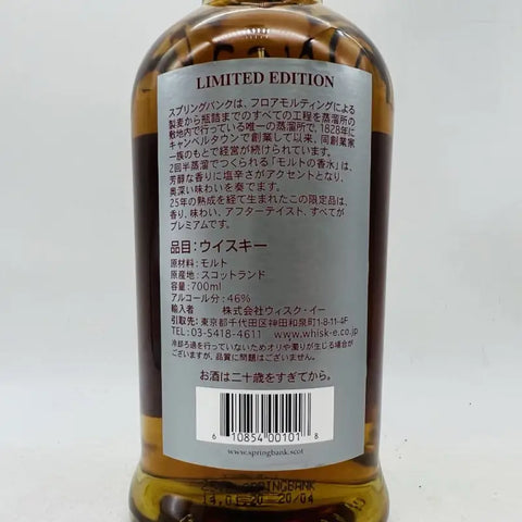 スプリングバンク 25年 限定ウイスキー ボトルと日本語ラベルの画像