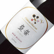 シャトー・メルシャン 藍茜 750ml