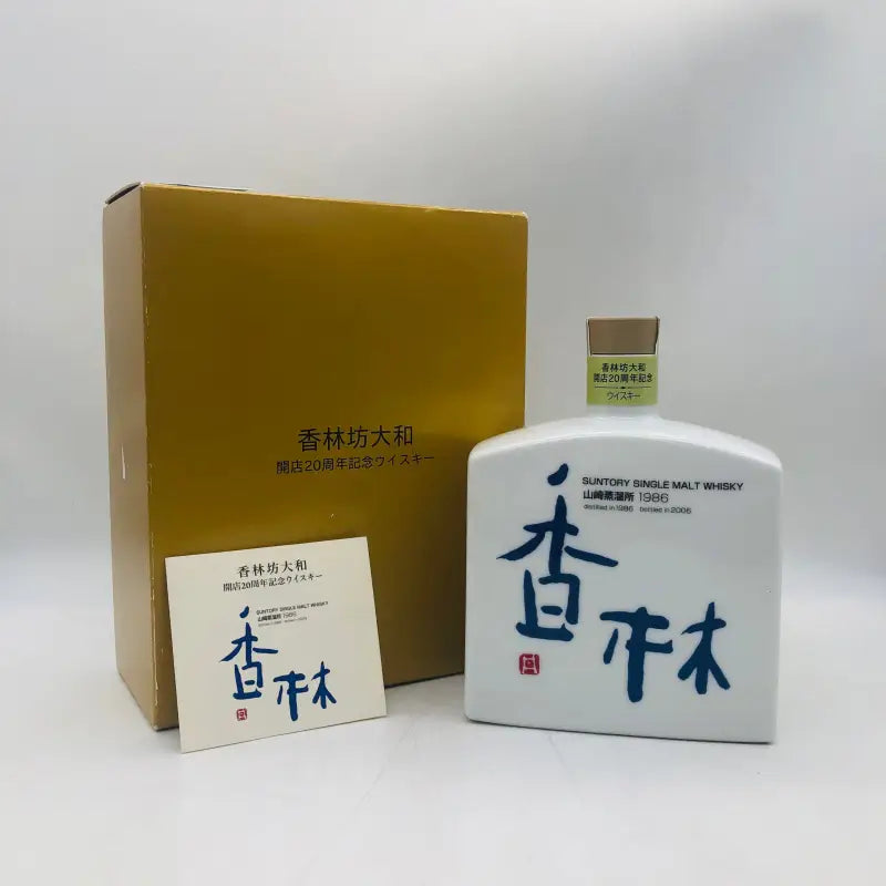 サントリー 山崎蒸留所 1986-2006 香林坊大和 開店20周年記念 600ml