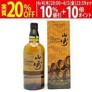 山崎 リミテッド 2023 700ml