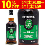 スプリングバンク 15年 700ml
